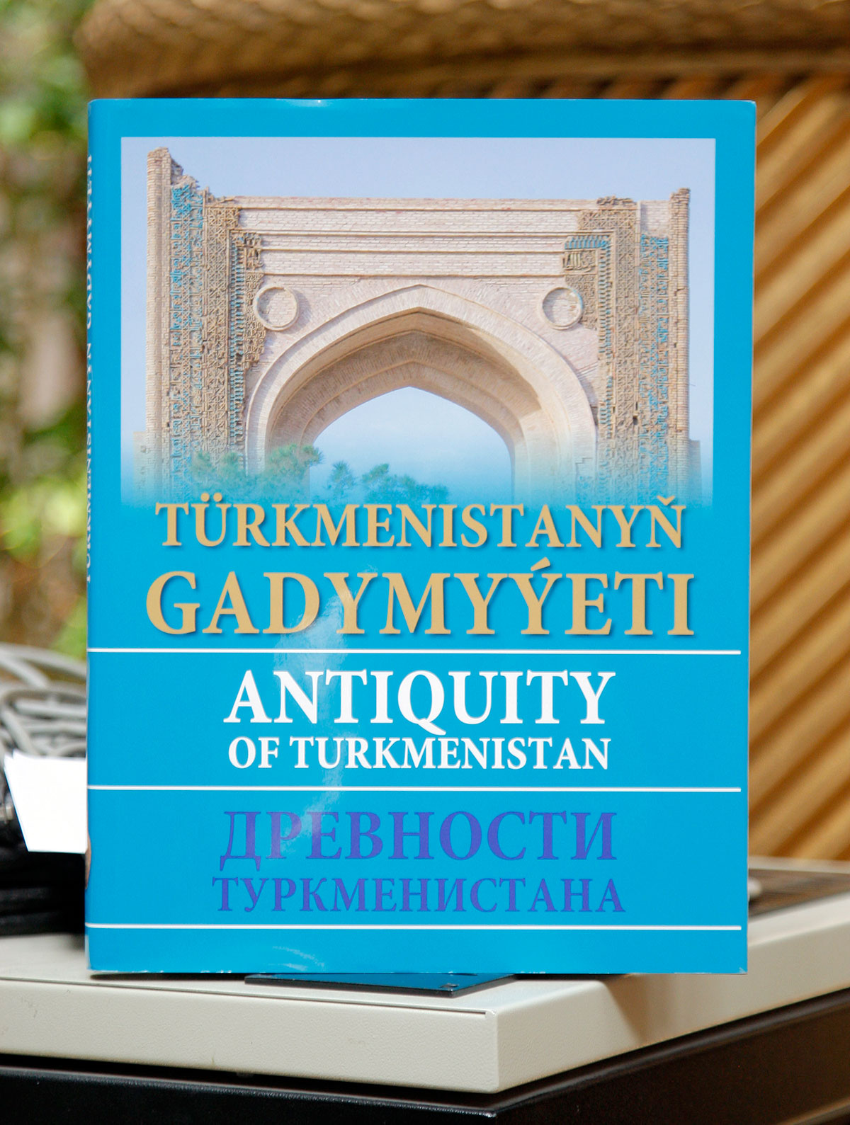 В Ашхабаде состоялась международная научная встреча