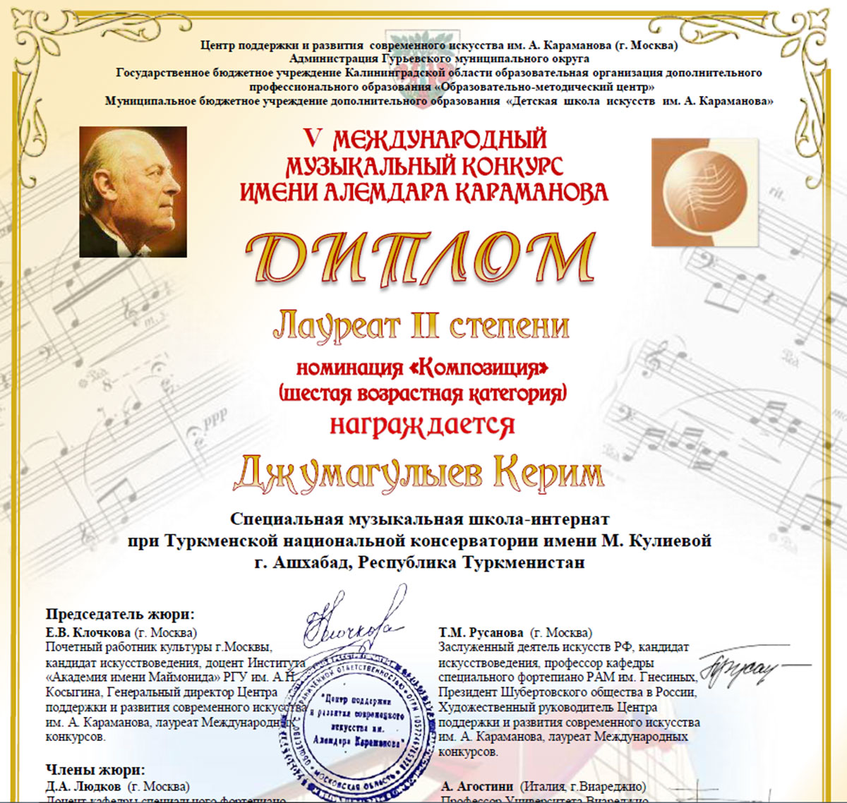 Композитор из Туркменистана стал лауреатом Международного музыкального конкурса