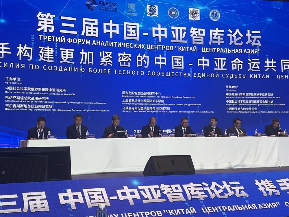 The third Think Tank Forum "China - Central Asia" concluded in Xi'an