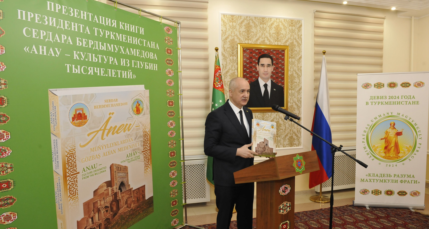 Presentation of the book by the President of Turkmenistan “Anau - culture from the depths of millennia” in Moscow