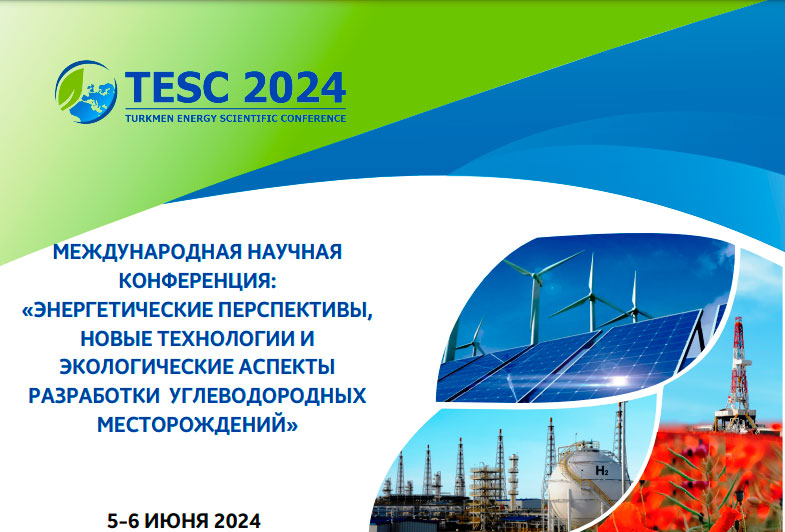 Город Аркадаг примет Международную конференцию TESC-2024