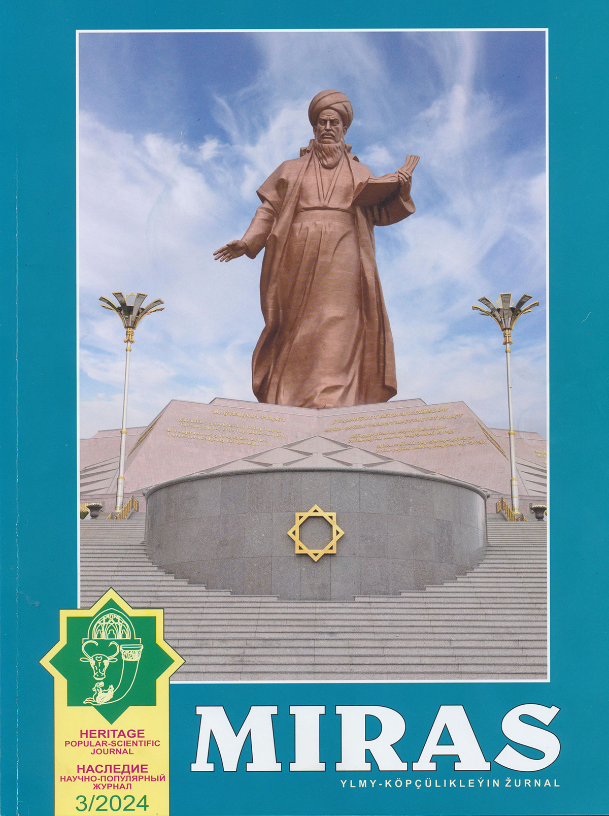 Историко-культурное наследие – духовное богатство туркменского народа