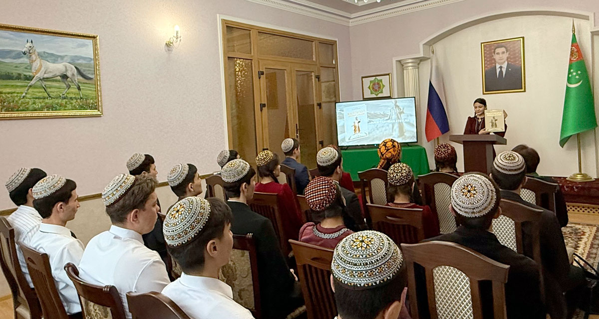 Astrahanda Türkmenistanyň Prezidentiniň «Magtymguly – dünýäniň akyldary» atly kitabynyň tanyşdyrylyş dabarasy geçirildi