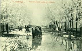 Незабываемые страницы истории Ашхабада