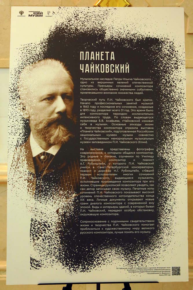 Концерт симфонического оркестра «Чайковский. Голос русской души»