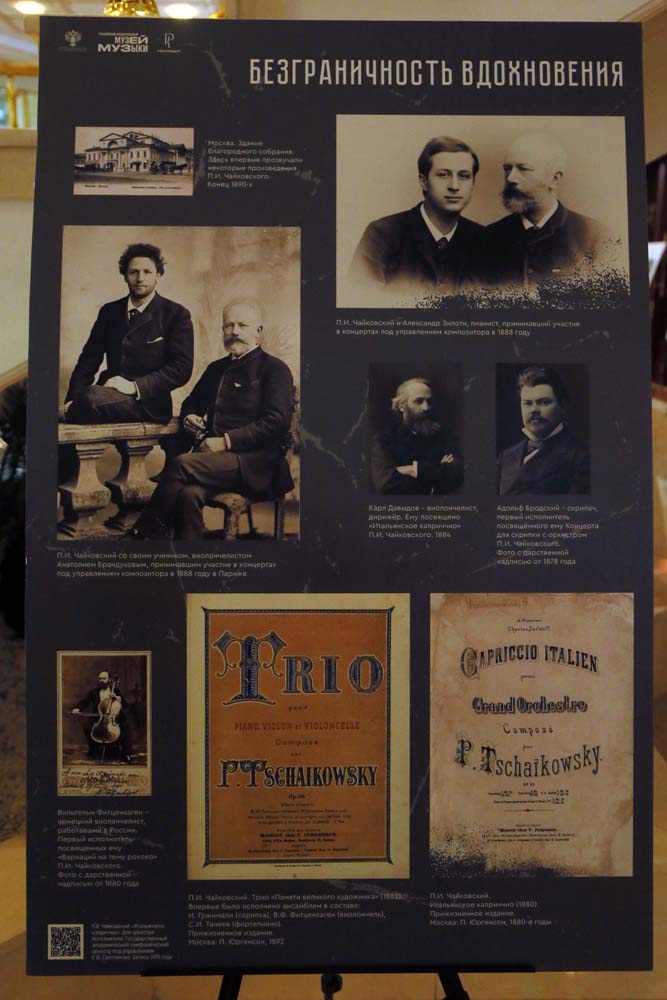 Концерт симфонического оркестра «Чайковский. Голос русской души»