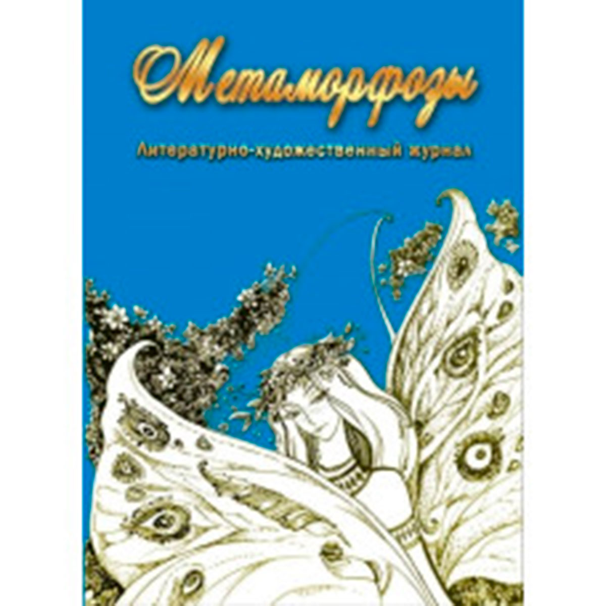 Стихи туркменского студента опубликованы в российском журнале «Сура»