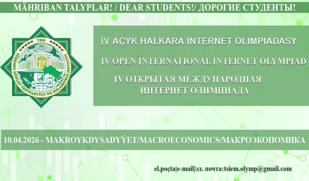 Туркменский государственный институт экономики и управления проведет международную олимпиаду и конференцию