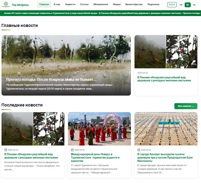 Запущен официальный веб-сайт общественной организации «Юный натуралист»