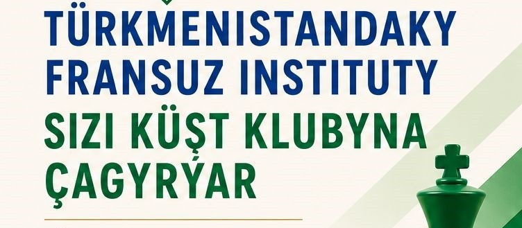 Французский институт в Туркменистане приглашает в новый шахматный клуб