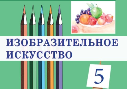 В Туркменистане изданы новые школьные учебники для 5 классов с русским языком обучения