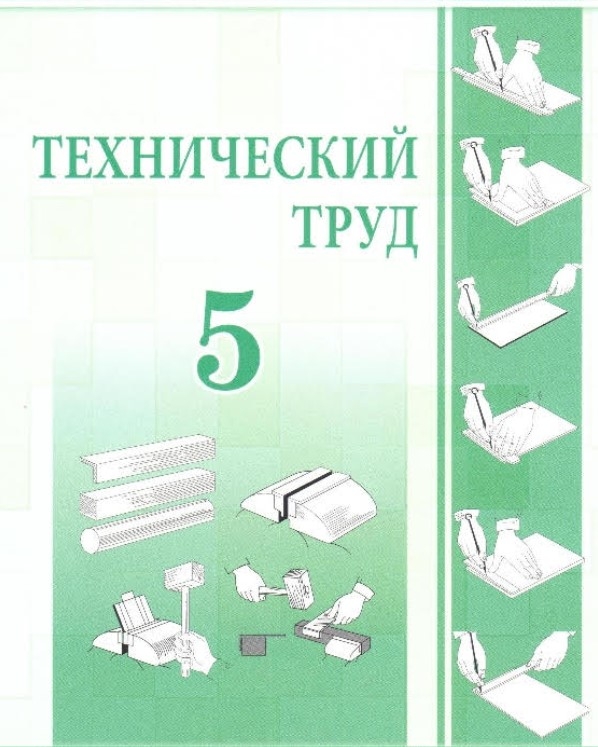 В Туркменистане изданы новые школьные учебники для 5 классов с русским языком обучения