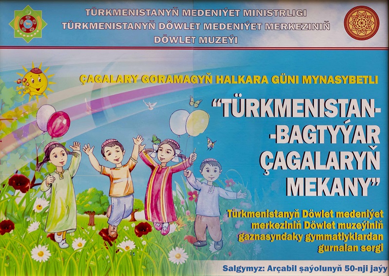 Туркменистан – край счастливых детей