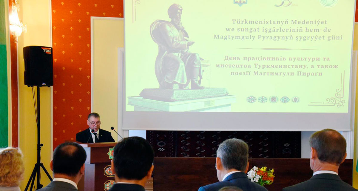 В Киеве состоялись торжественные мероприятия в честь Дня работников культуры и искусства Туркменистана и поэзии Махтумкули