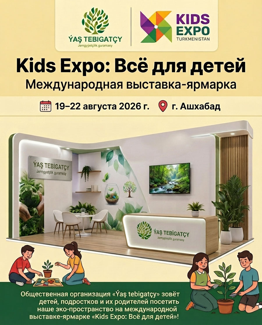 Откройте мир экологии вместе с «Юным натуралистом» на выставке «Kids Expo»!