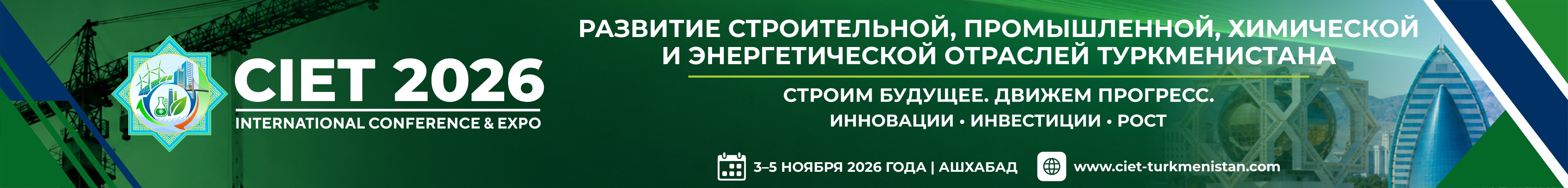 CIET 2026 ru