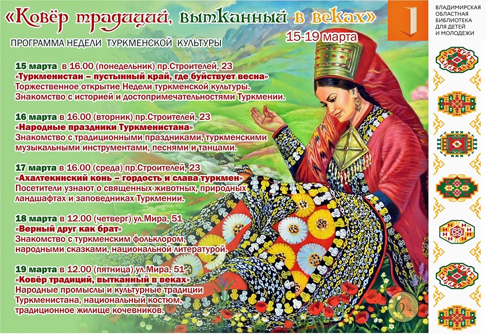 Жители Владимирской области России знакомятся с культурой и традициями туркменского народа