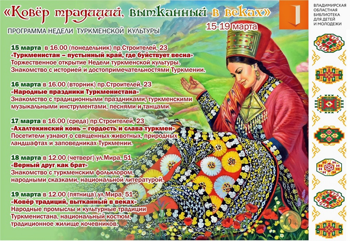 Russiýanyň Wladimir oblastynyň ilaty türkmen halkynyň medeniýeti we däpleri bilen tanyşýar