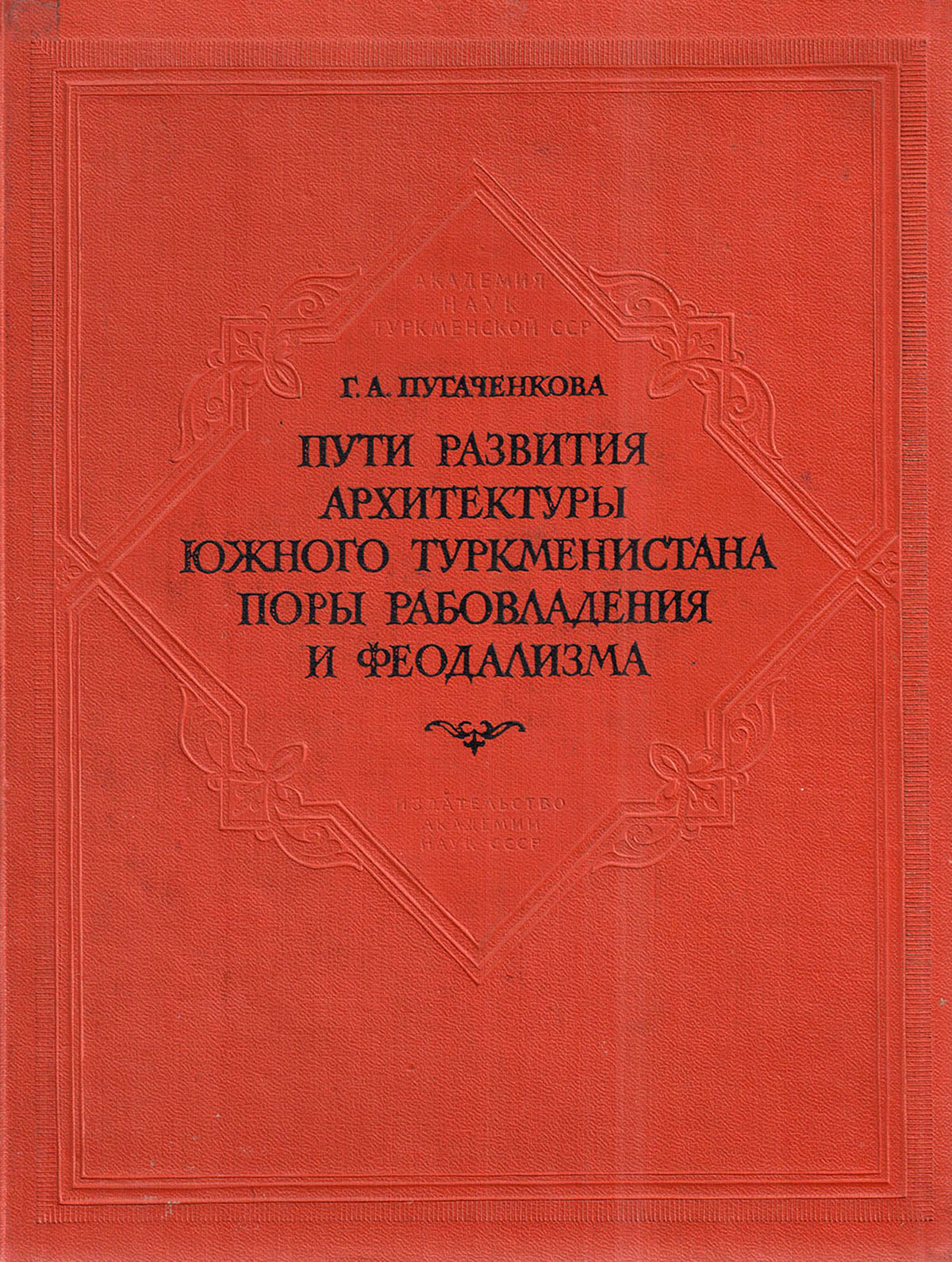 Академик Галина Пугаченкова: муза Михаила Массона