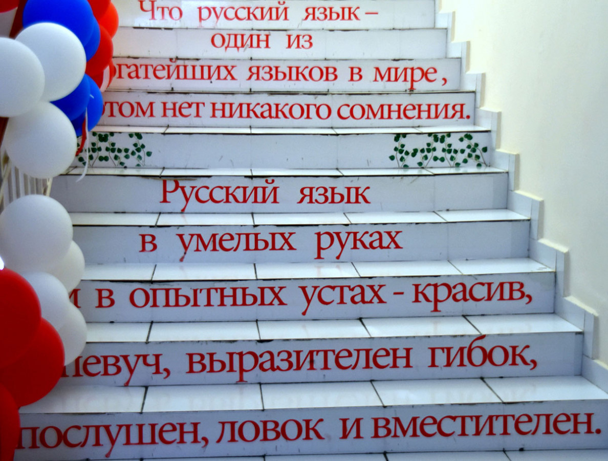 Dünýä dilleri instituty Rus diliniň hepdeligini geçirýär