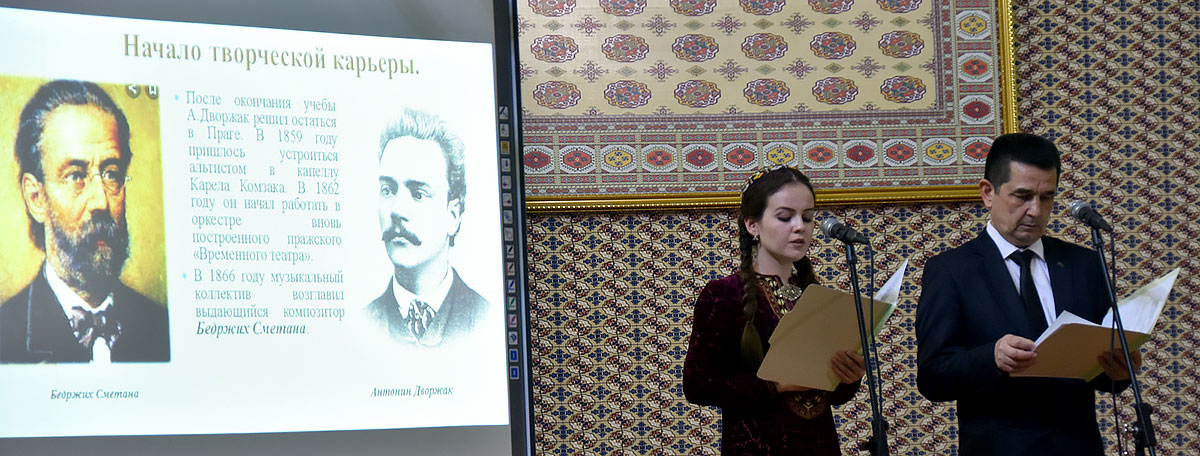 Мир чувств и музыка Антонина Дворжака: сочинения чешского композитора прозвучали в Ашхабаде