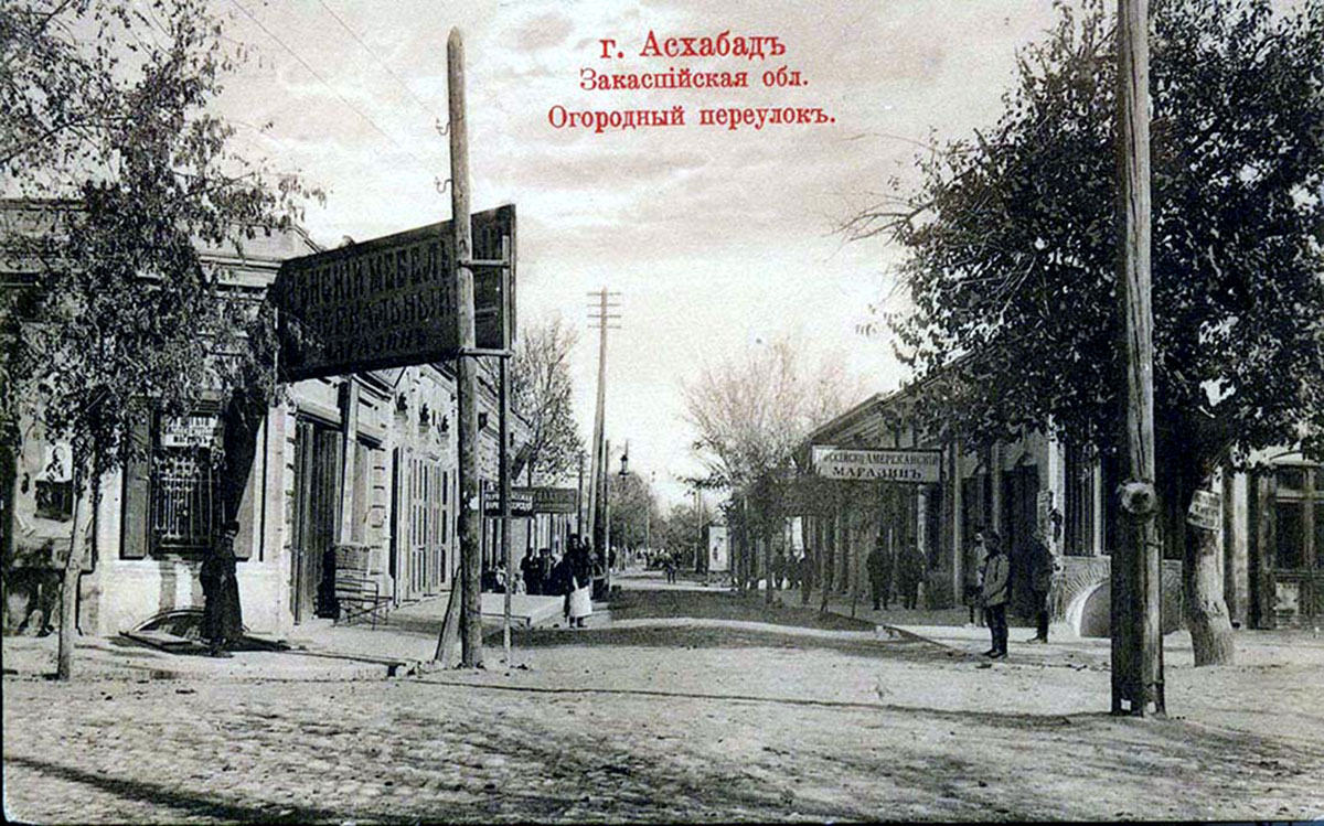 История Ашхабада: с чего всё начиналось