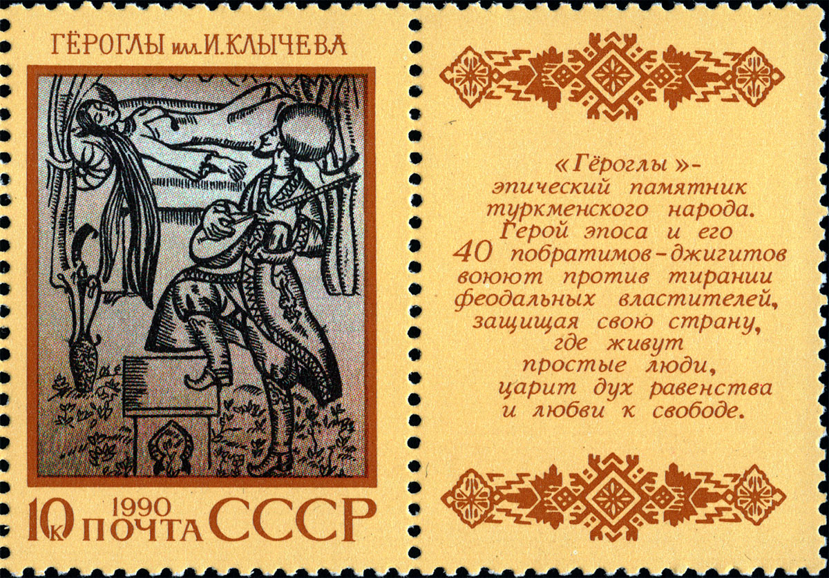 Туркменистан - в Списке нематериального культурного наследия человечества: эпос «Гёроглы»