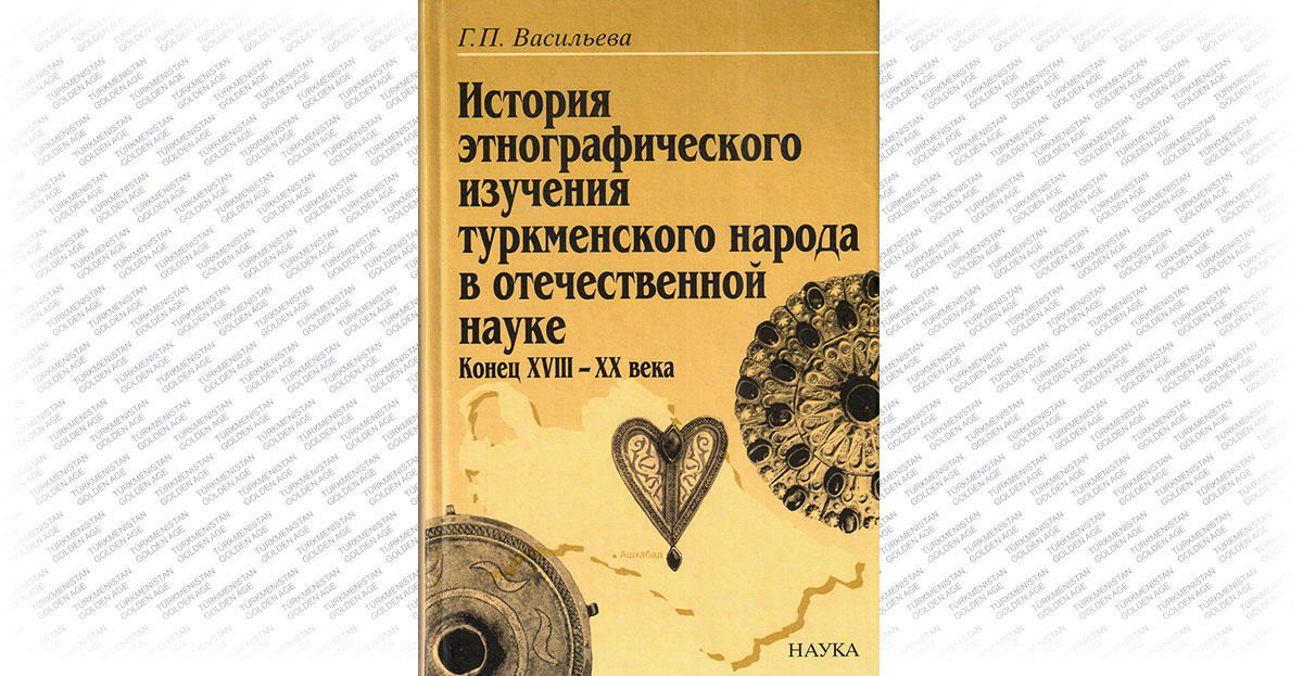 Галина Васильева. Жизнь, посвящённая этнографии