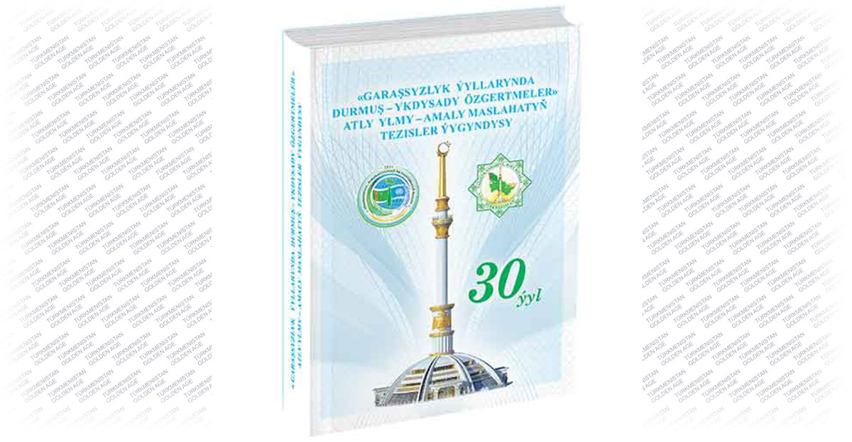 Экономическая стратегия Туркменистана: национальная модель устойчивого развития