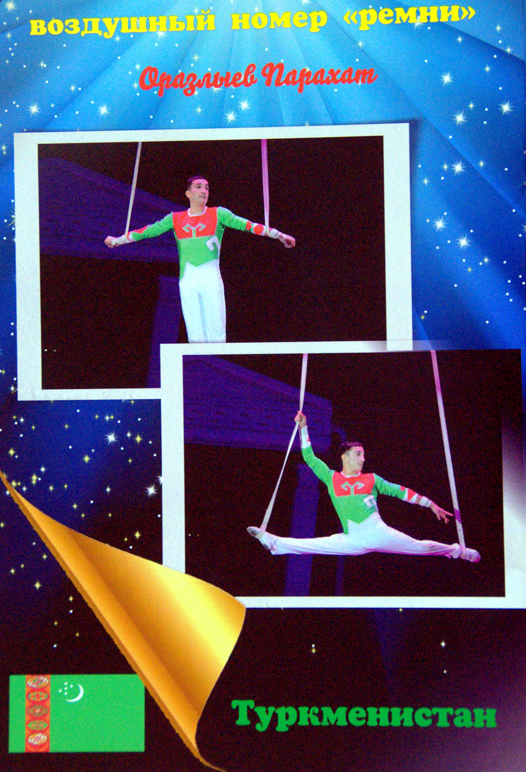 Parahat Orazlyýew halkara sirk festiwalynyň altyn baýragyny eýeledi