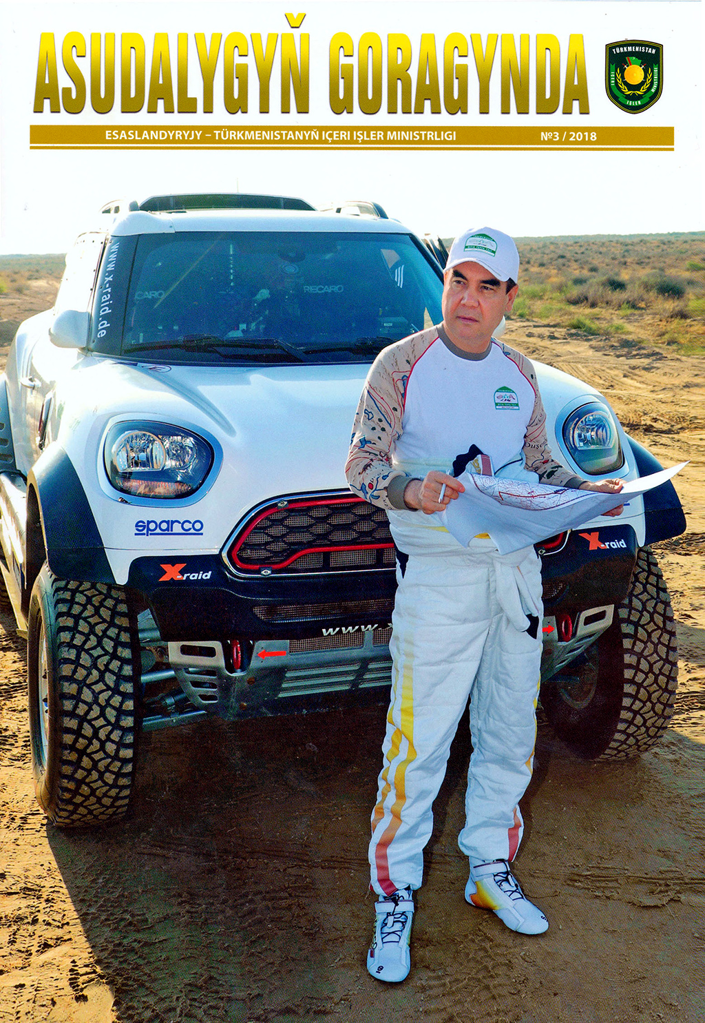 Специализированные издания – о различных сферах государственной жизни 