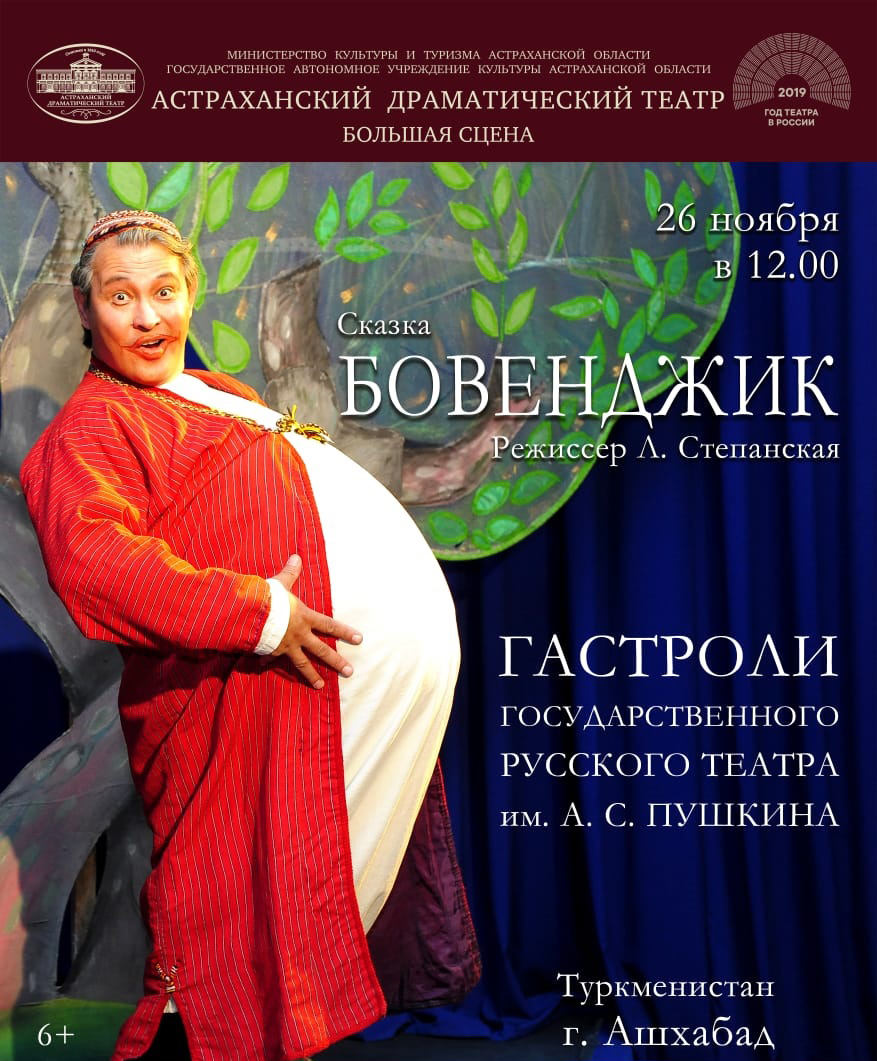 A. S. Puşkin adyndaky teatryň işleri Astrahanyň we Wolgogradyň sahnalarynda görkeziler