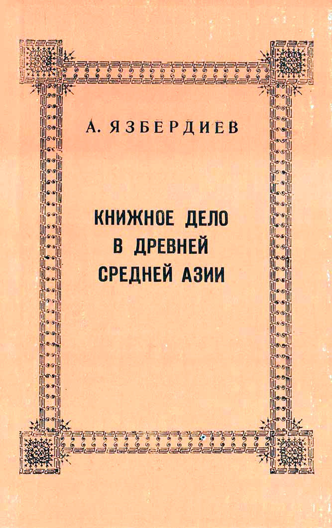 Люди науки: Человек из книжного мира