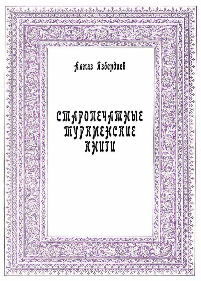 Люди науки: Человек из книжного мира