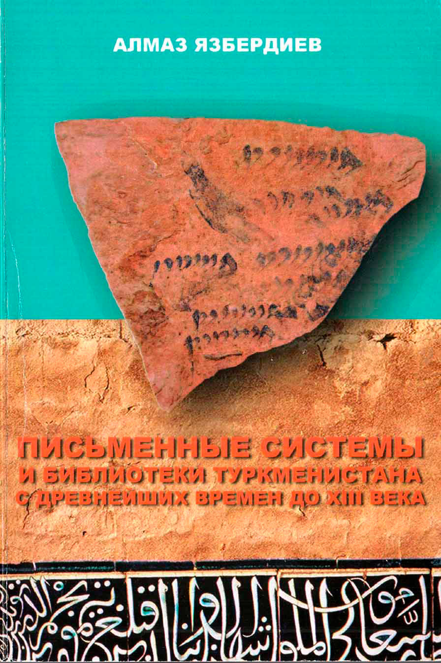 Люди науки: Человек из книжного мира